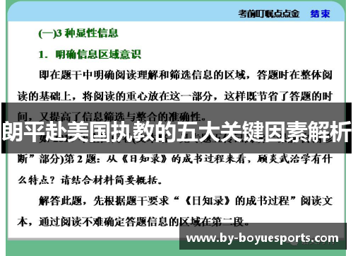 朗平赴美国执教的五大关键因素解析