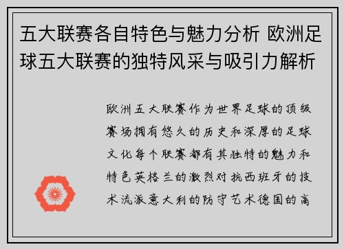 五大联赛各自特色与魅力分析 欧洲足球五大联赛的独特风采与吸引力解析 五大联赛各自特色与魅力分析 欧洲足球五大联赛的独特风采与吸引力解析