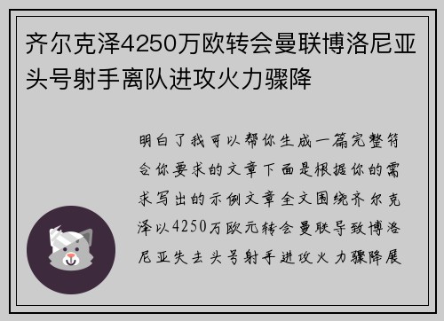 齐尔克泽4250万欧转会曼联博洛尼亚头号射手离队进攻火力骤降 齐尔克泽4250万欧转会曼联博洛尼亚头号射手离队进攻火力骤降
