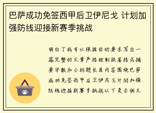 巴萨成功免签西甲后卫伊尼戈 计划加强防线迎接新赛季挑战