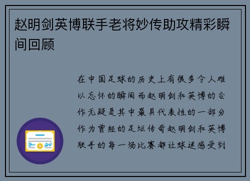 赵明剑英博联手老将妙传助攻精彩瞬间回顾 赵明剑英博联手老将妙传助攻精彩瞬间回顾