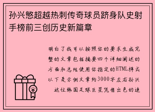 孙兴慜超越热刺传奇球员跻身队史射手榜前三创历史新篇章