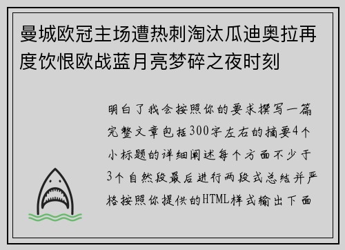 曼城欧冠主场遭热刺淘汰瓜迪奥拉再度饮恨欧战蓝月亮梦碎之夜时刻